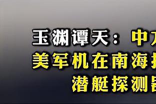 国奥小将杨梓豪：与日韩同组是好事，潜心准备好好发挥也能有收获